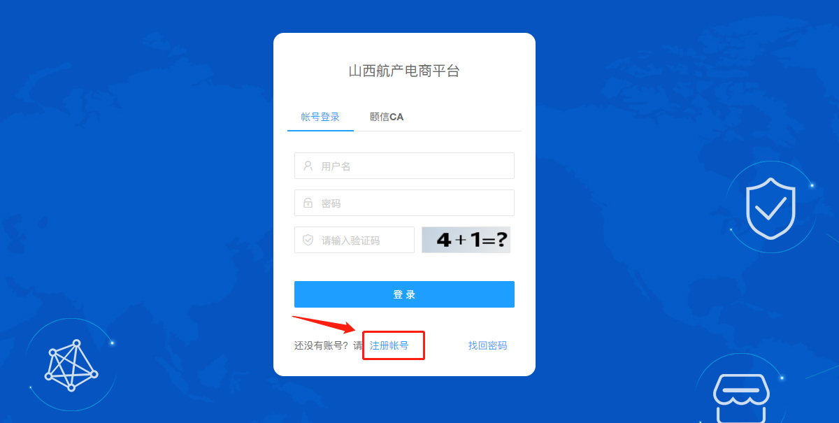注册账号登录